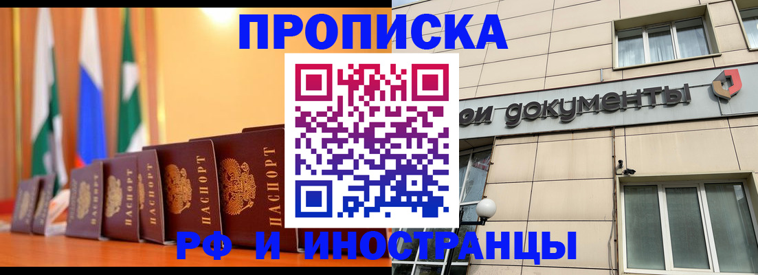 прописка ребенка в Соль-Илецке