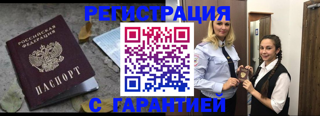 временная регистрация законно в Соль-Илецке