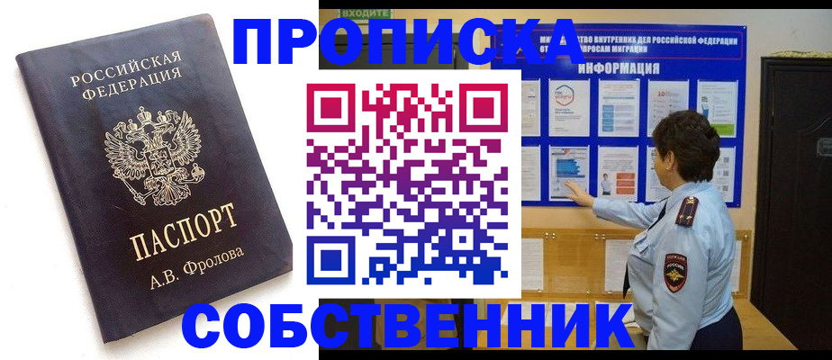 найти адрес прописки в Соль-Илецке