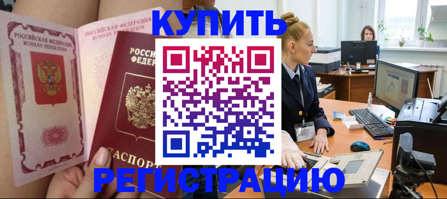 прописка паспорт в Соль-Илецке