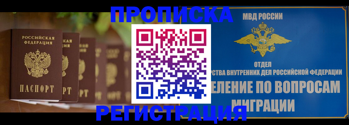 прописка ребенка в Соль-Илецке