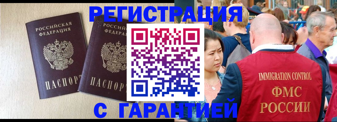 прописка регистрация в Соль-Илецке