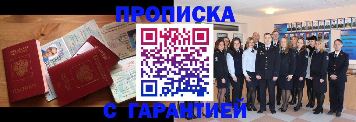 прописка поиск в Соль-Илецке