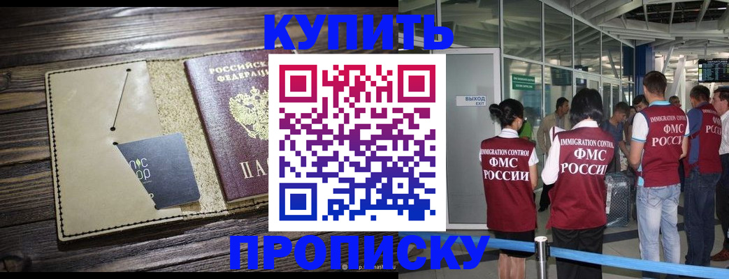 прописка регистрация в Соль-Илецке